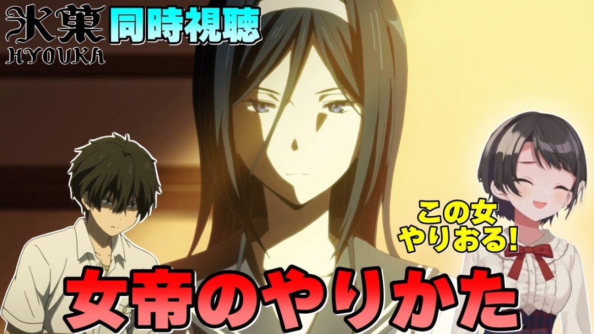 女帝のやり方を聞いてうい投げキスをしてしまう大空スバル/Subaru is upset to hear the Empress’s way【氷菓同時視聴/大空スバル/ホロライブ】