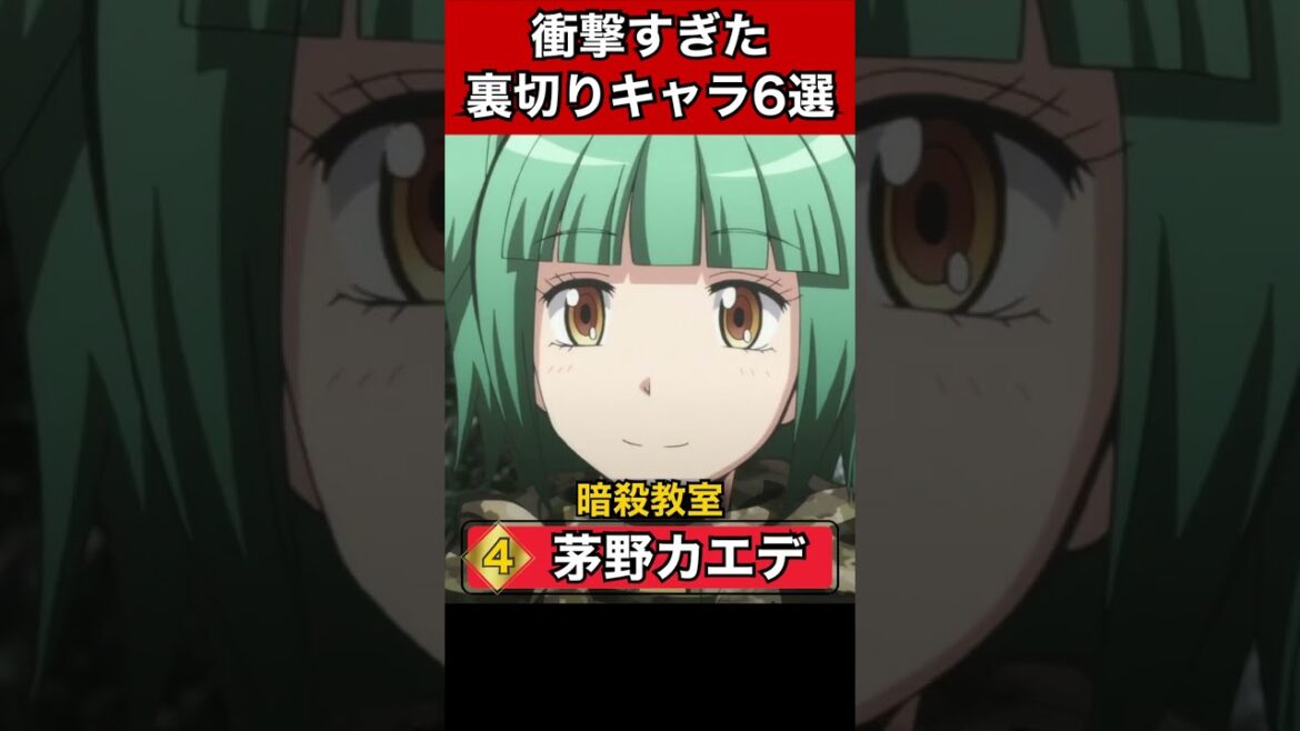 【衝撃】裏切りキャラ6選【暗殺教室】【ブリーチ】【ブルーロック】【ルパン3世】【進撃の巨人】【銀魂】