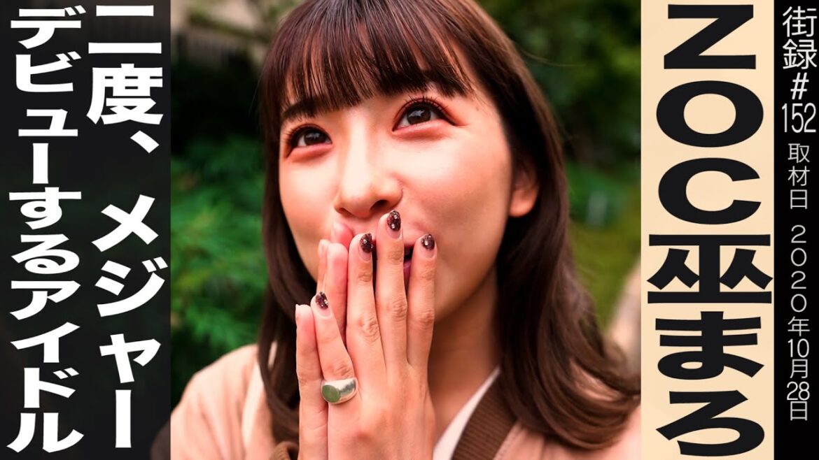 ZOC巫まろ/スマイレージ・アンジュルム福田花音/二度メジャーデビューするアイドル