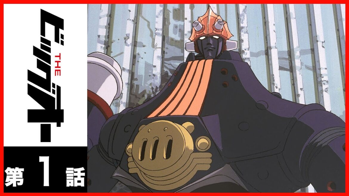 【第1話】THEビッグオー〔サンチャン〕