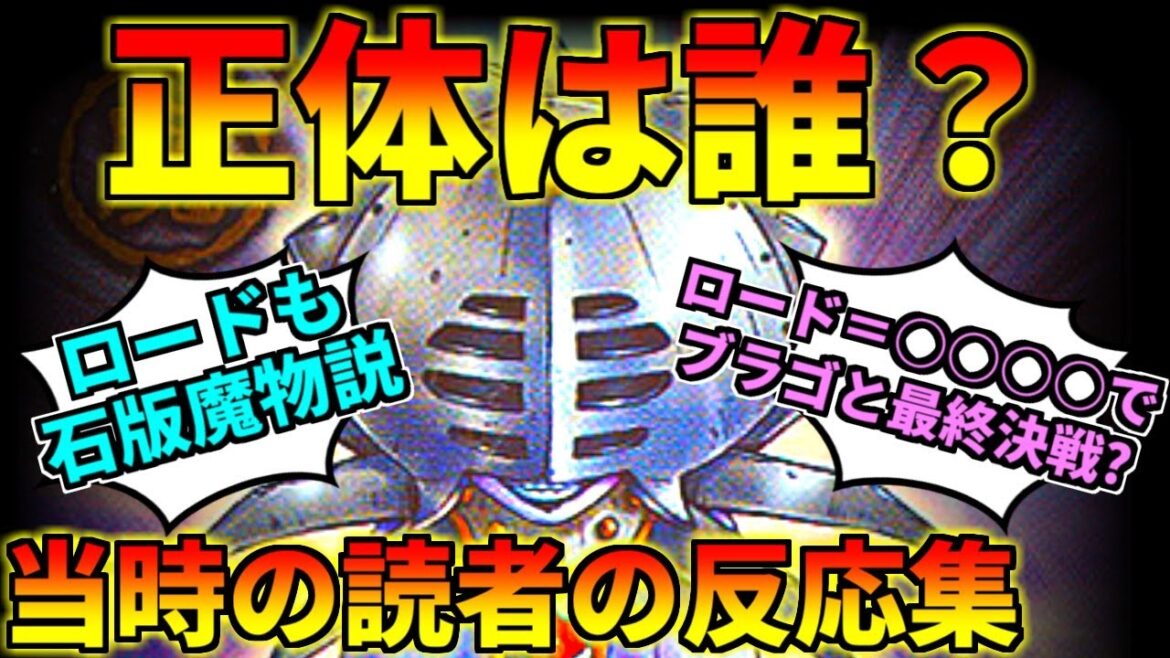【2003年】千年前の魔物編ボス『ロード』の正体を探る読者の反応集「最後はブラゴと対決?」【金色のガッシュ!!】