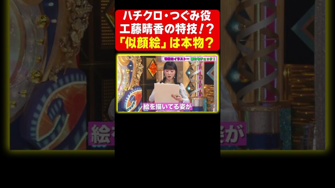 【即興似顔絵】ハチクロ・花本はぐみ役の工藤晴香が特技のイラストを披露!!《アニソン神曲カバーでしょdeショー‼︎》