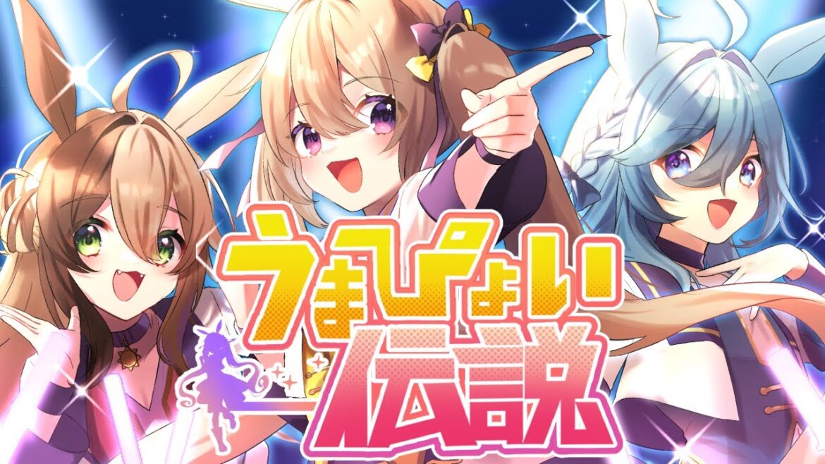 【歌ってみた】うまぴょい伝説 / cover by #にじいろマーチ【Vtuber】