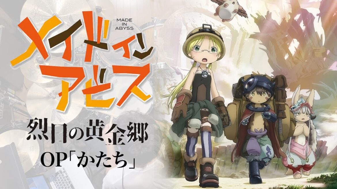 『メイドインアビス 烈日の黄金郷』OP「かたち」ドラム叩いてみた。/ Made in Abyss S2 OP Katachi Drum cover