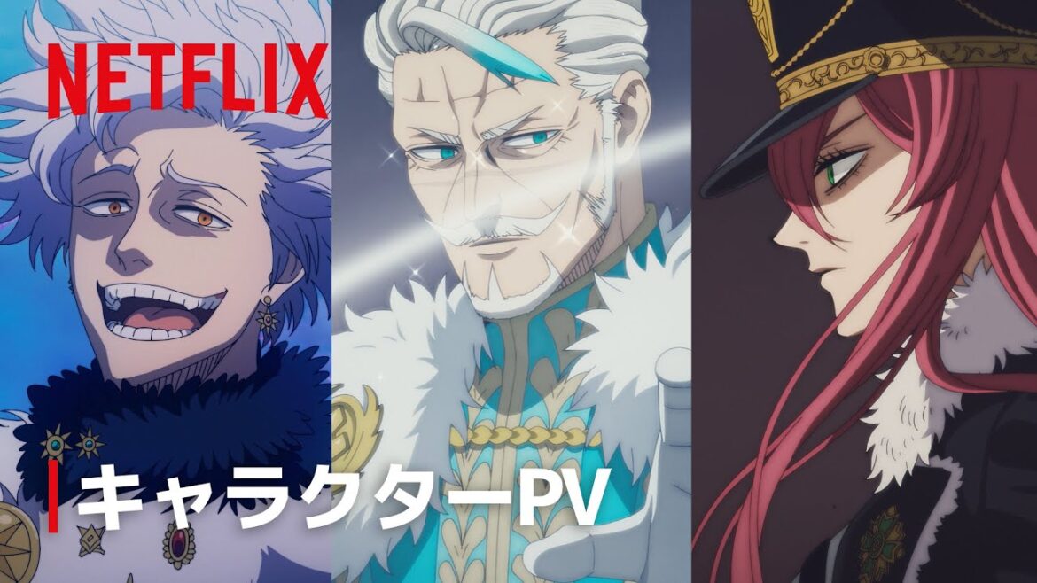 キャラクターPV:4人の魔法帝 | ブラッククローバー 魔法帝の剣 | Netflix Japan