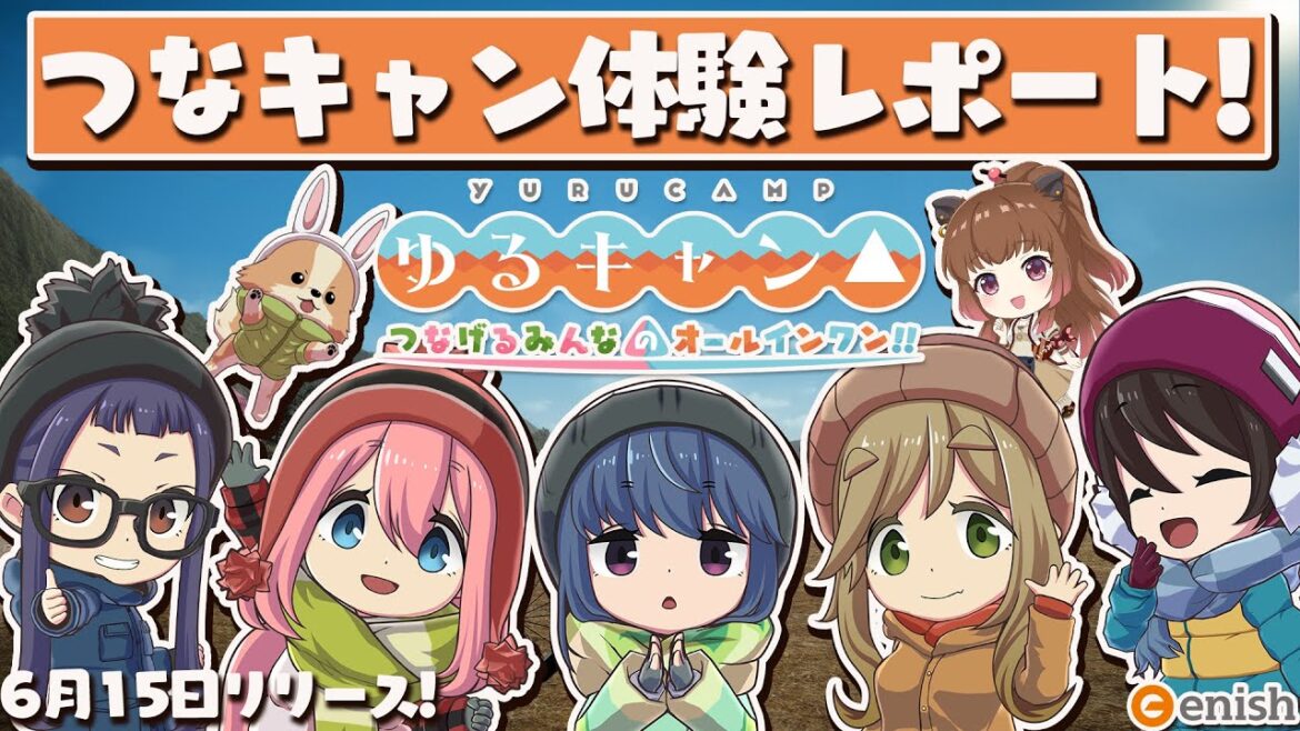 【#つなキャン】キャンプロケあり!?ゆるキャン△ つなげるみんなのオールインワン!!先行体験レポート!【柚原いづみ / ななしいんく】