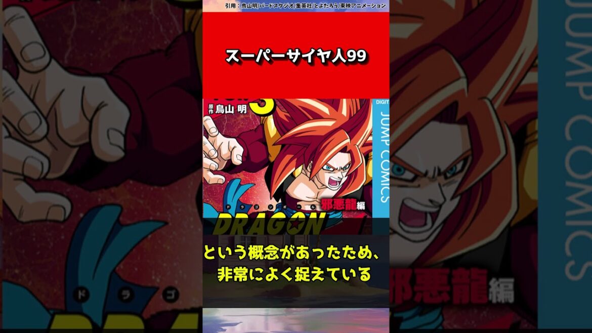 スーパーサイヤ人99【ドラゴンボール】#shorts