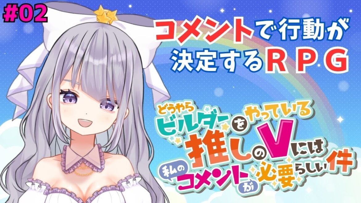 【 #どうコメ # 02 / #視聴者参加型 】 太陽の森エリアを大冒険!!【 荊ツキト / #新人Vtuber 】