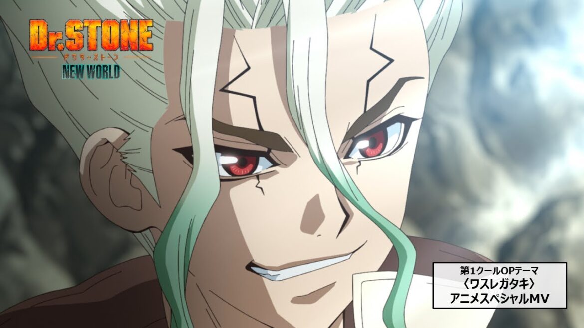 TVアニメ『Dr.STONE NEW WORLD』第1クールOP<ワスレガタキ>スペシャルアニメMV