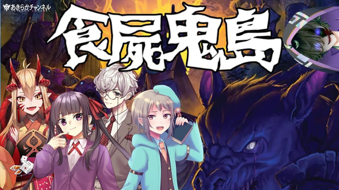 【えいり卓】食屍鬼島・15話【クトゥルフの呼び声TRPG】