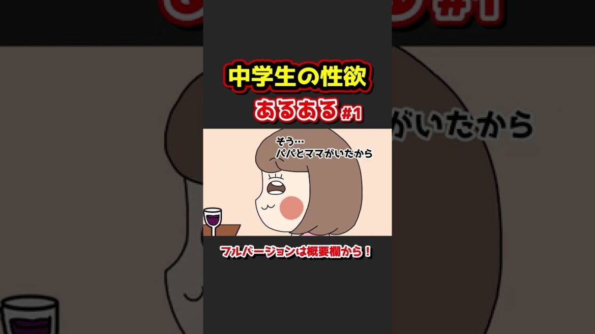 中学生の性欲あるあるwww【アニメ】① #Shorts