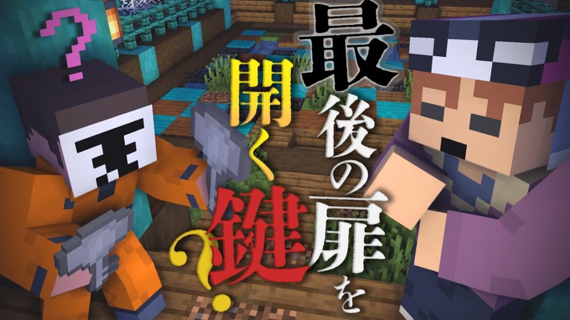 謎のもっと先にある本当の鍵を探し出せ!~オットセイは1号室~#2【マインクラフト/謎解き脱出】