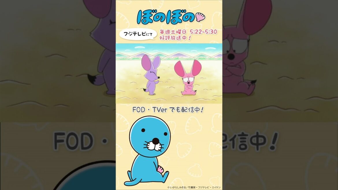 【公式】ぼのぼの 第355話「つまらないフェネギーくん」