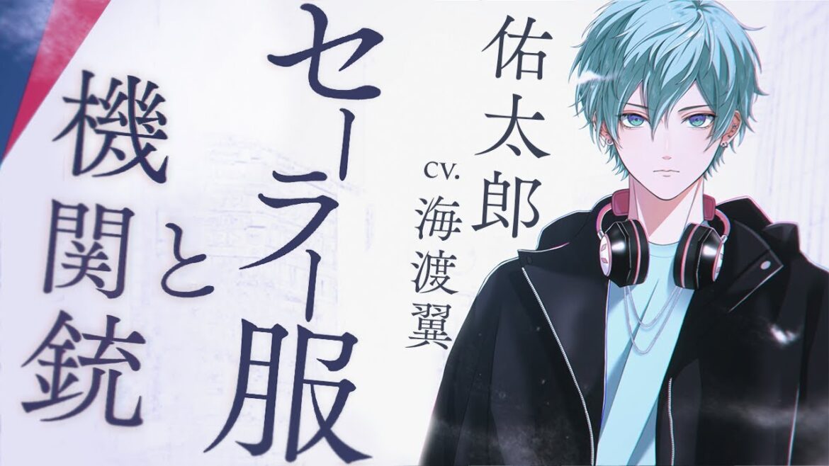 「戦国 A LIVE」公式チャンネルOPEN!詳細は概要欄へ|【MV】『セーラー服と機関銃』佑太郎(CV.海渡翼)