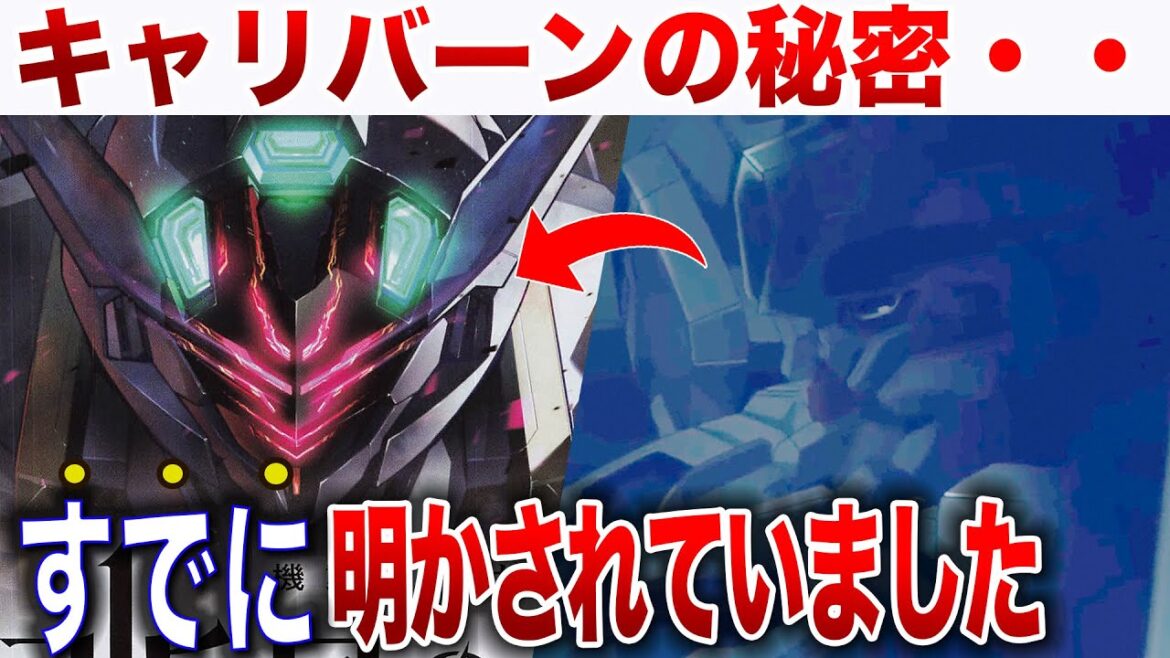 外伝作品にキャリバーンと最終戦へのとんでもない伏線が隠されていました【水星の魔女】