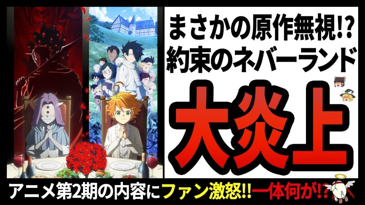 【約束のネバーランド】最終回ひどすぎ!?アニメでも実写映画でも大批判をくらってしまったのは一体なぜ!?【ゆっくり解説】