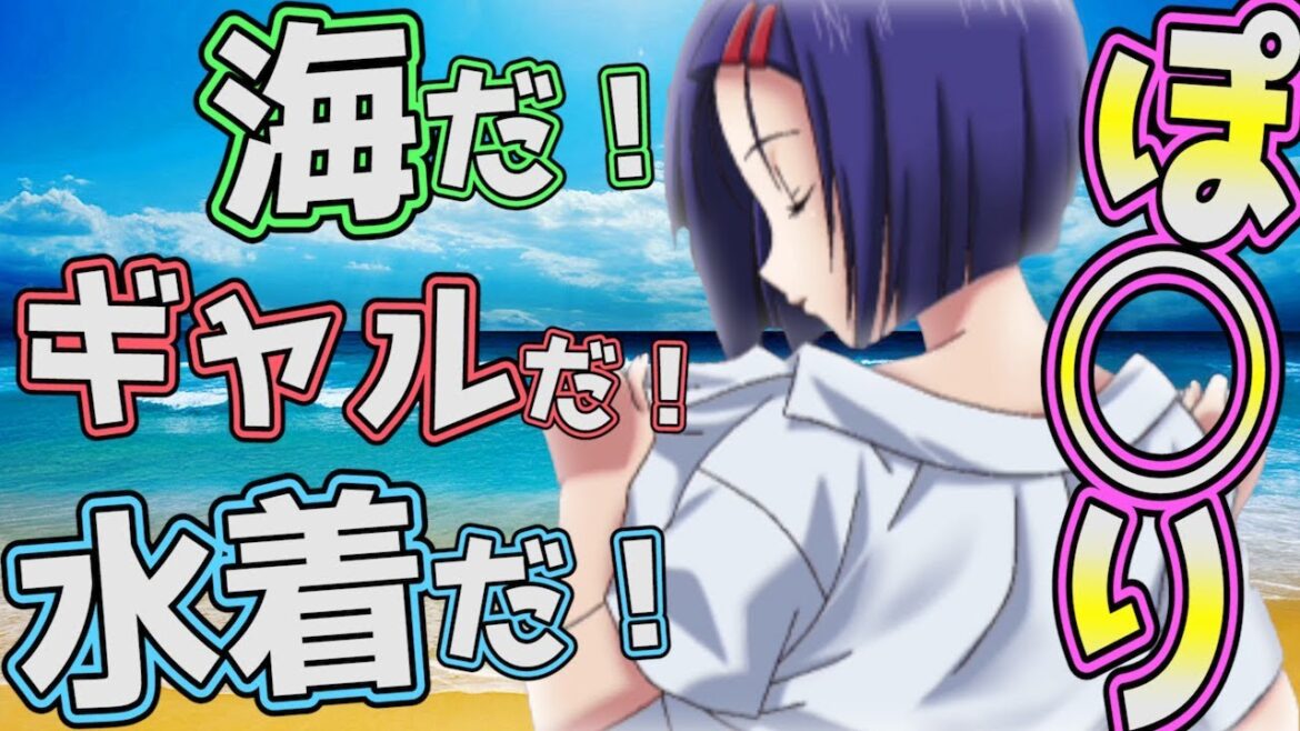 【To LOVEる】海でハプニング大量発生!着替えも水着もぽ◯りもたくさん…【ドキドキ! 臨海学校編-実況- #8】
