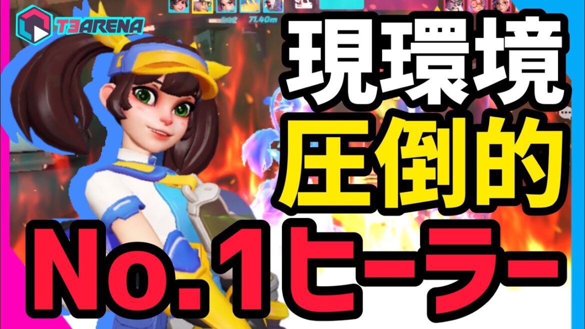 【T3アリーナ】ヒーラーはもはやこのキャラ一択!ネオンならソロランクでも活躍出来る!【ダイヤ帯ランクマッチ】