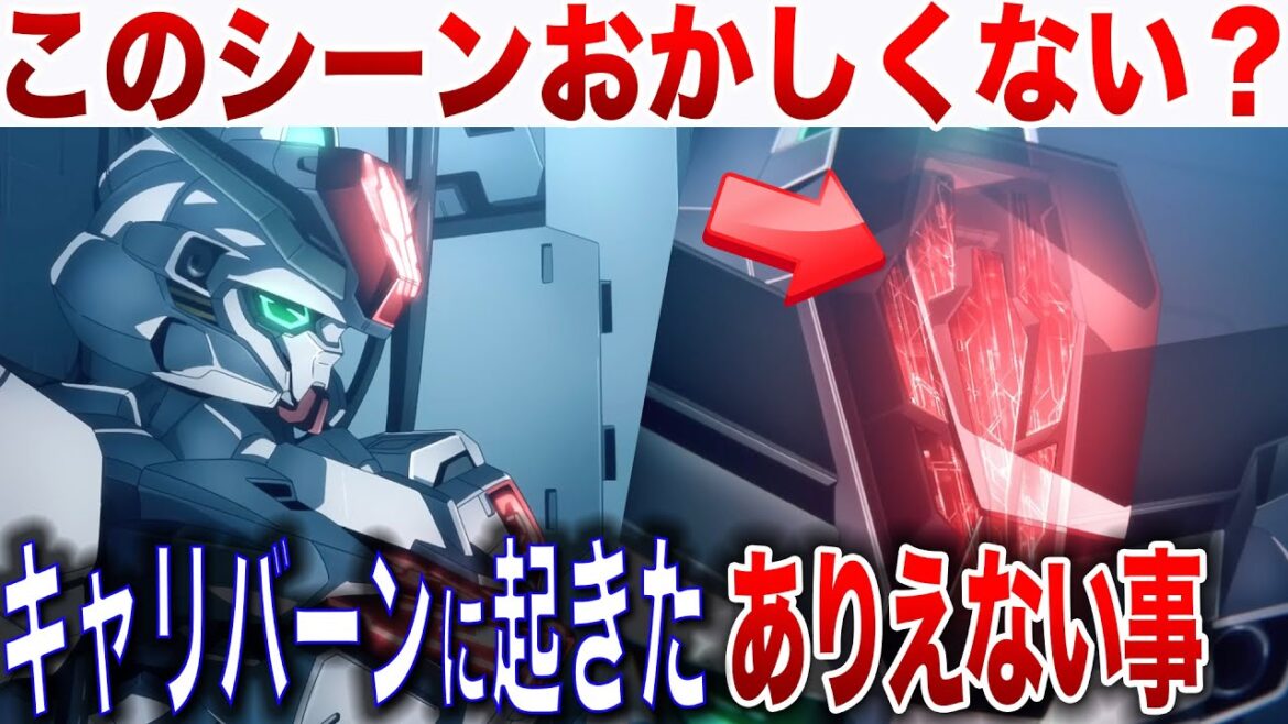 キャリバーンのこのシーンはスレッタの⚪︎⚪︎を意味する!?22話を徹底解説&考察【水星の魔女】