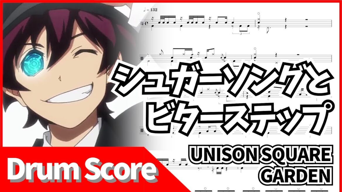 Drum】「シュガーソングとビターステップ/ UNISON SQUARE GARDEN」ドラム譜スマホで見やすいサイズ流れる  血界戦線 kekkaisensen Drum score