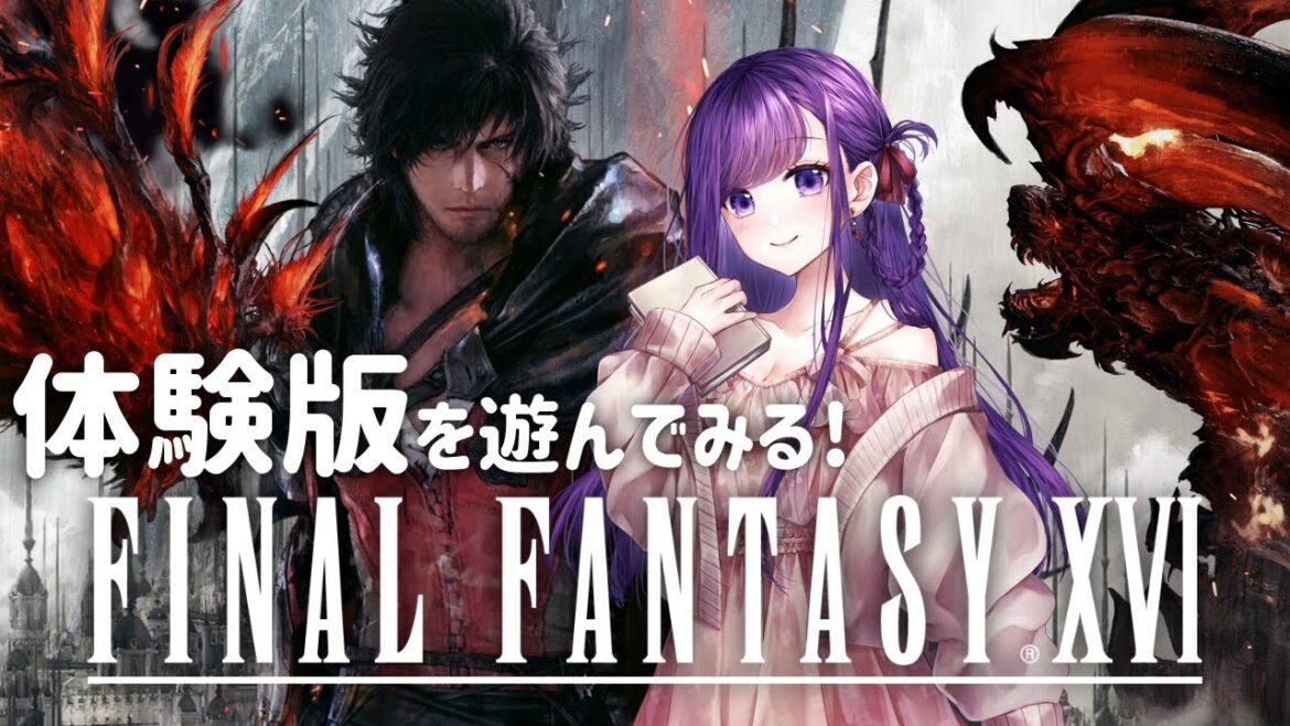 💎DEMO【 #FF16 】召喚獣アクショントライアルやってみる!【FINAL FANTASY XVI / 女性実況】#朝霧きか