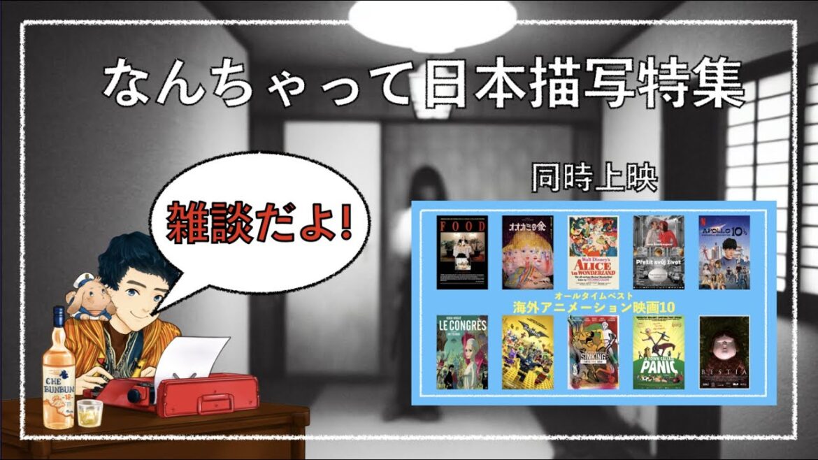 【映画雑談】なんちゃって日本描写特集