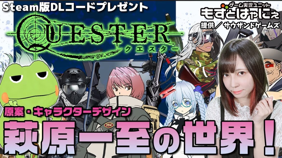 🐤#プレゼント企画🐸バスタード 暗黒の破壊神の萩原一至先生が考案したハクスラRPG!「#QUESTER」!【#もずとはゃにぇ】
