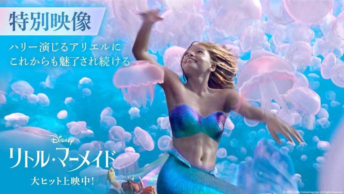 「リトル・マーメイド」特別映像|ハリー演じるアリエルにこれからも魅了され続ける|大ヒット上映中!