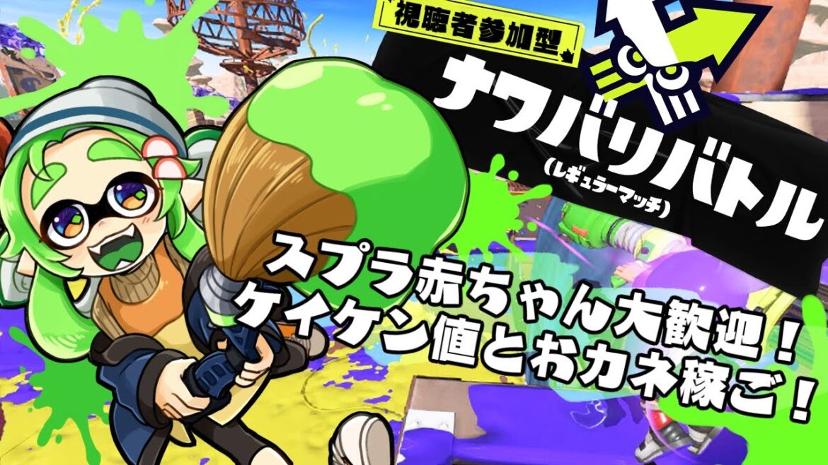 【 #Splatoon3 参加型】初見歓迎!エンジョイ爆音ナワバリバトル!!【 スプラ3 ナワバリ  うどん粉ぽんず 】