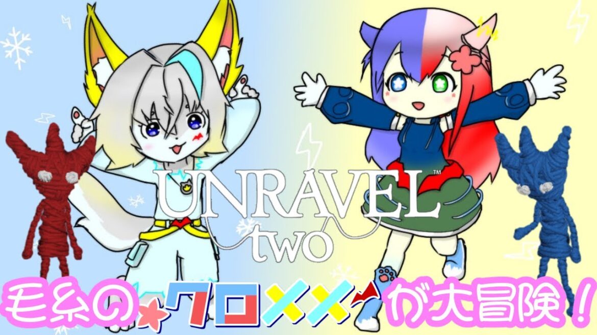 【新人VTuber】実はUnravel Twoのクロメメ!!!【コラボ】