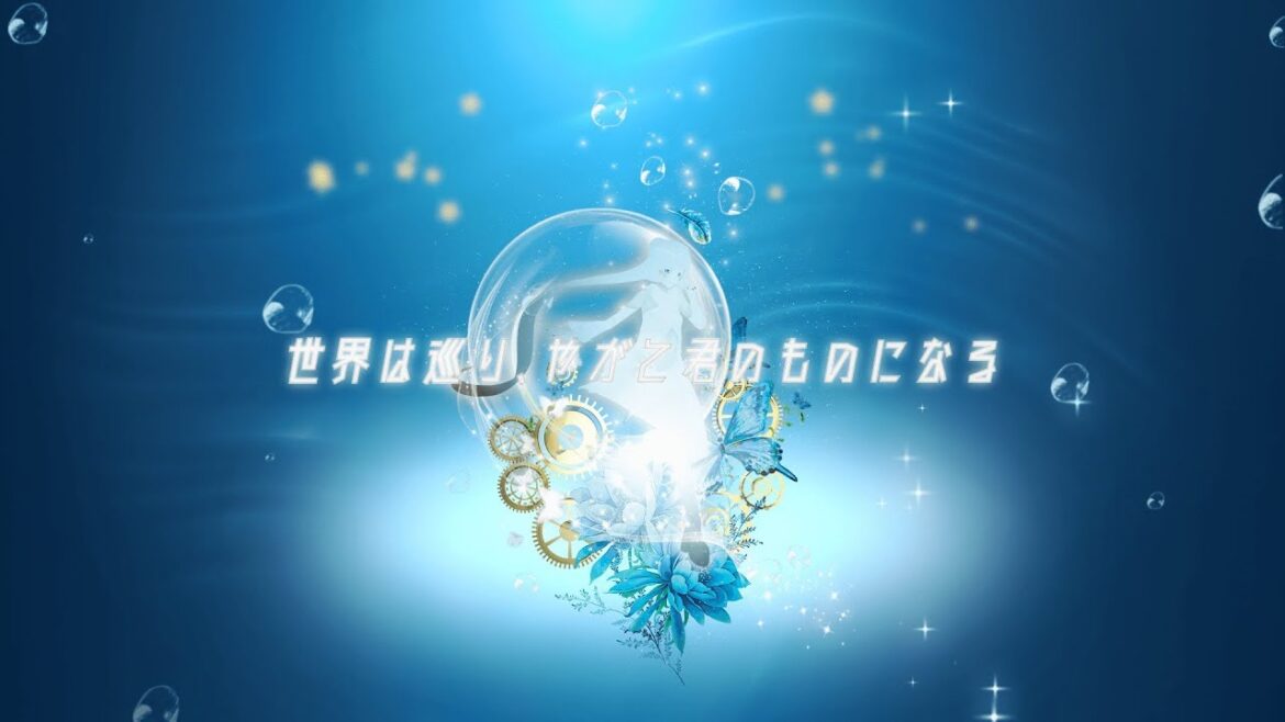 【1st ALBUM収録曲】世界は巡り、やがて君のものになる / AZKi【without U】