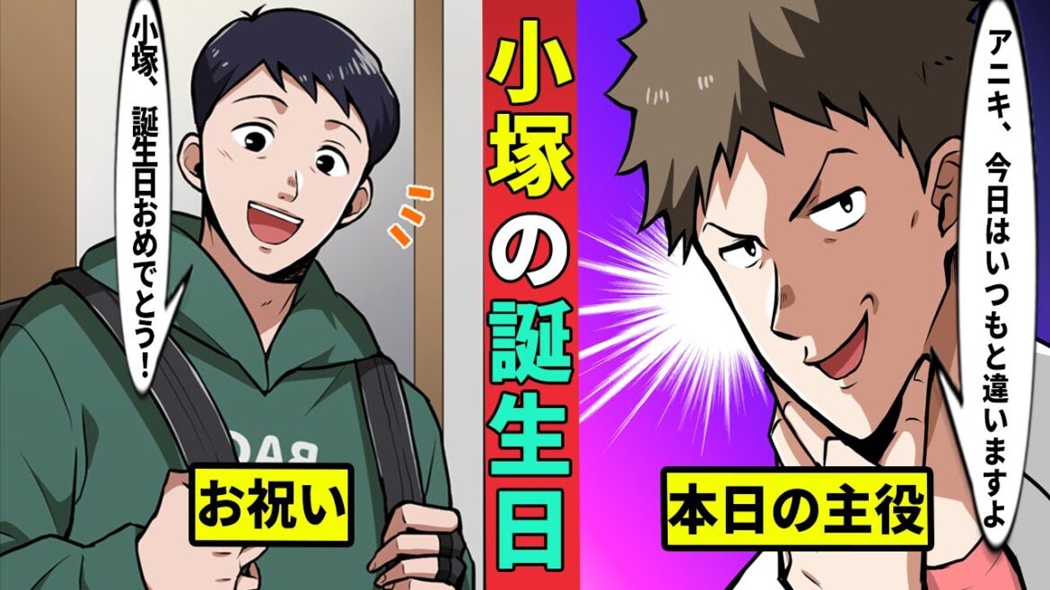 【🎥今川動画制作所】今川組構成員 小塚カズキの誕生日