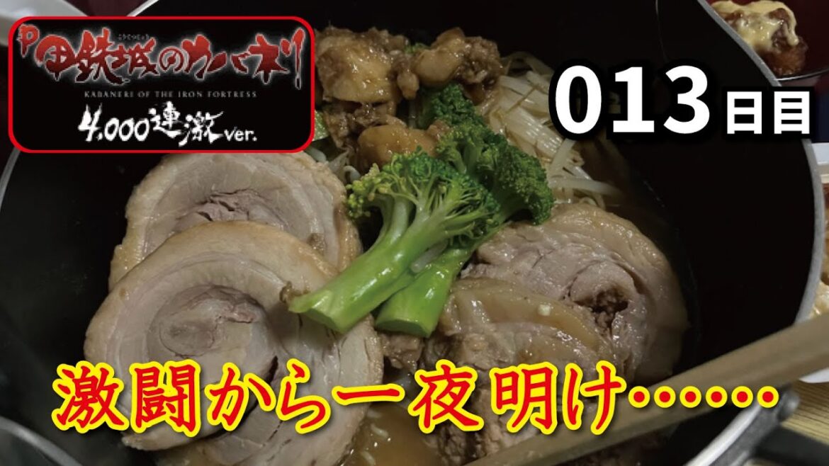 【検証】二郎にブロッコリーはあう?あわない?? P甲鉄城のカバネリ ~4000連激ver.~ 13日目 23/06/17