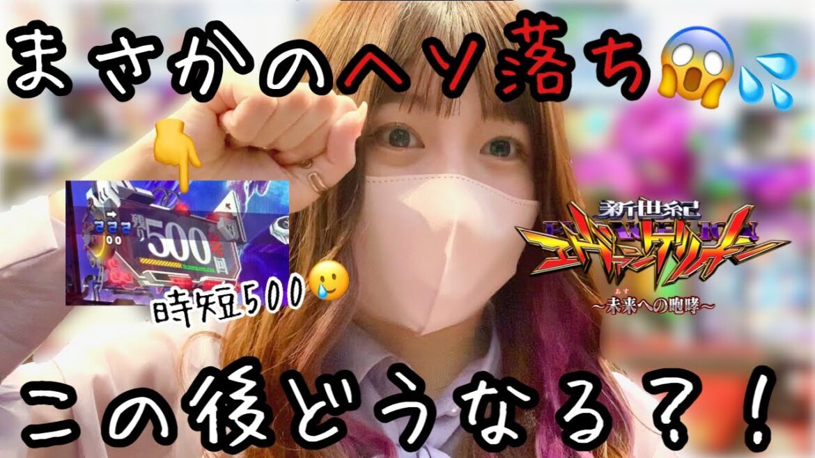 【新世紀エヴァンゲリオン〜未来への咆哮〜】エヴァを長いこと打ってきたが、ついに○○をやってしまった・・No.108