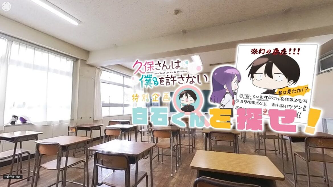 【VR動画】TVアニメ『久保さんは僕を許さない』 【特別企画】白石くんを探せ!
