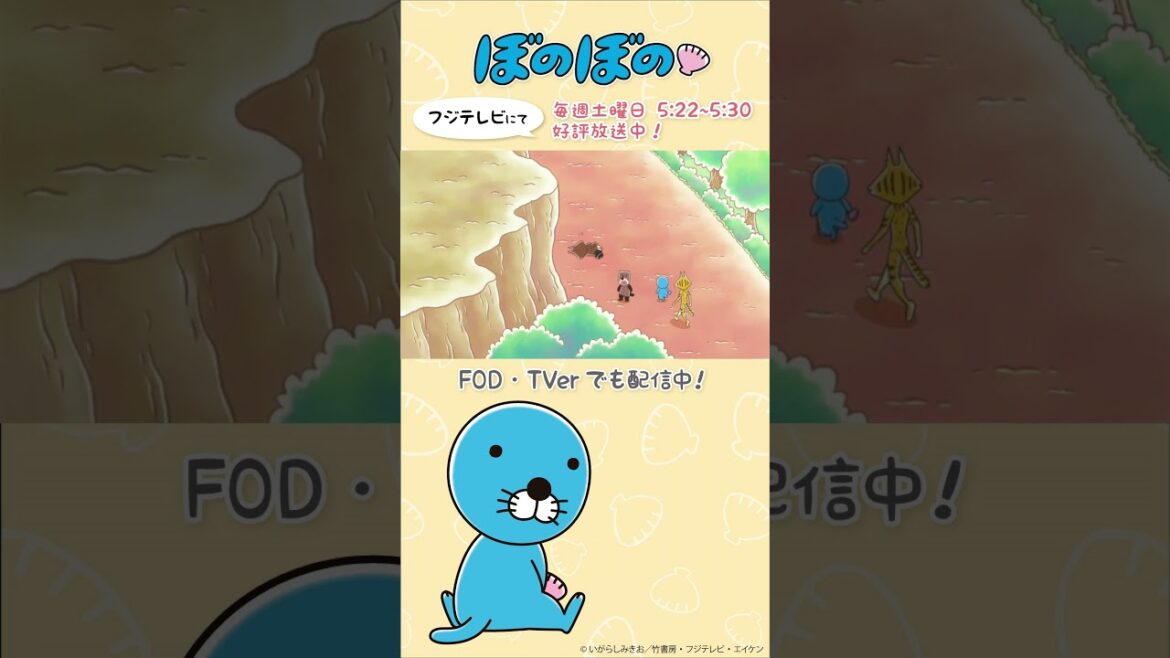 【公式】ぼのぼの 第363話「オトナは大変」