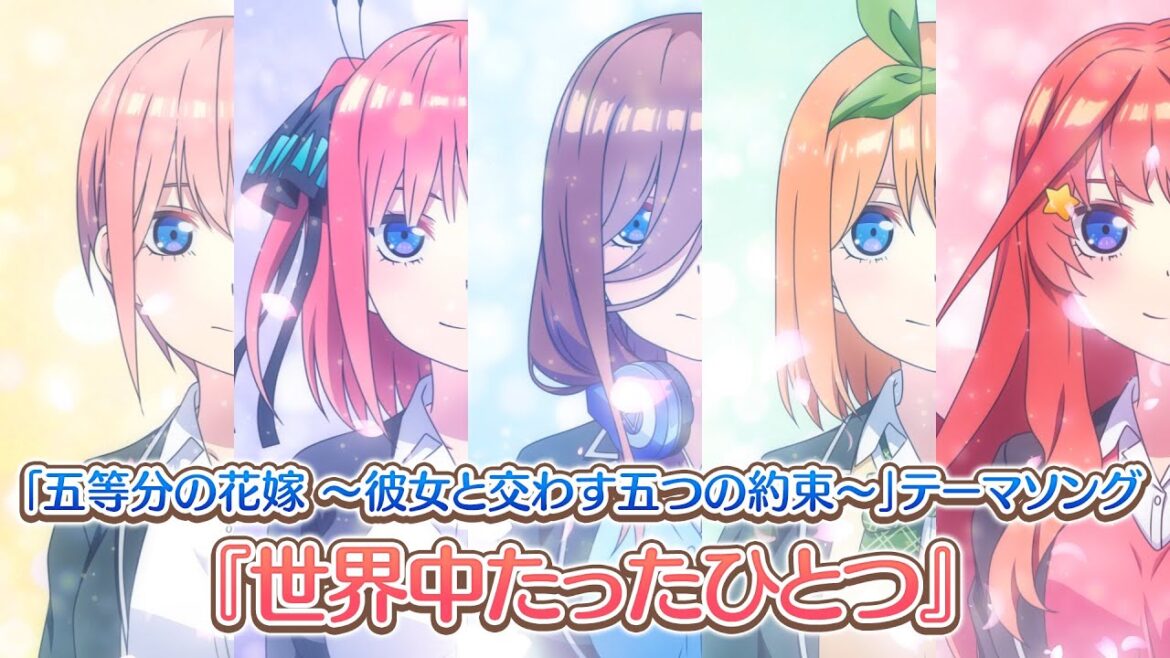 公式【OP動画】五等分の花嫁 ~彼女と交わす五つの約束~(Switch/PS4)2023年9月7日(木)発売!