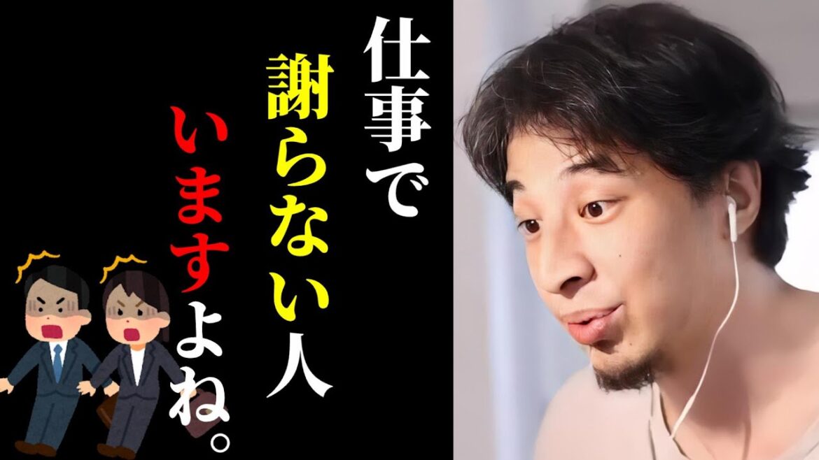 【ひろゆき】※謝れない人っていますよね..会社にいるこんな人は●●です!仕事ができない人の対処法を解説します。/謝罪/キャリア/kirinuki/論破【切り抜き】