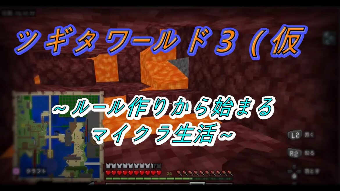 マイクラ サバイバル PS5「まったりサバイバル」参加型