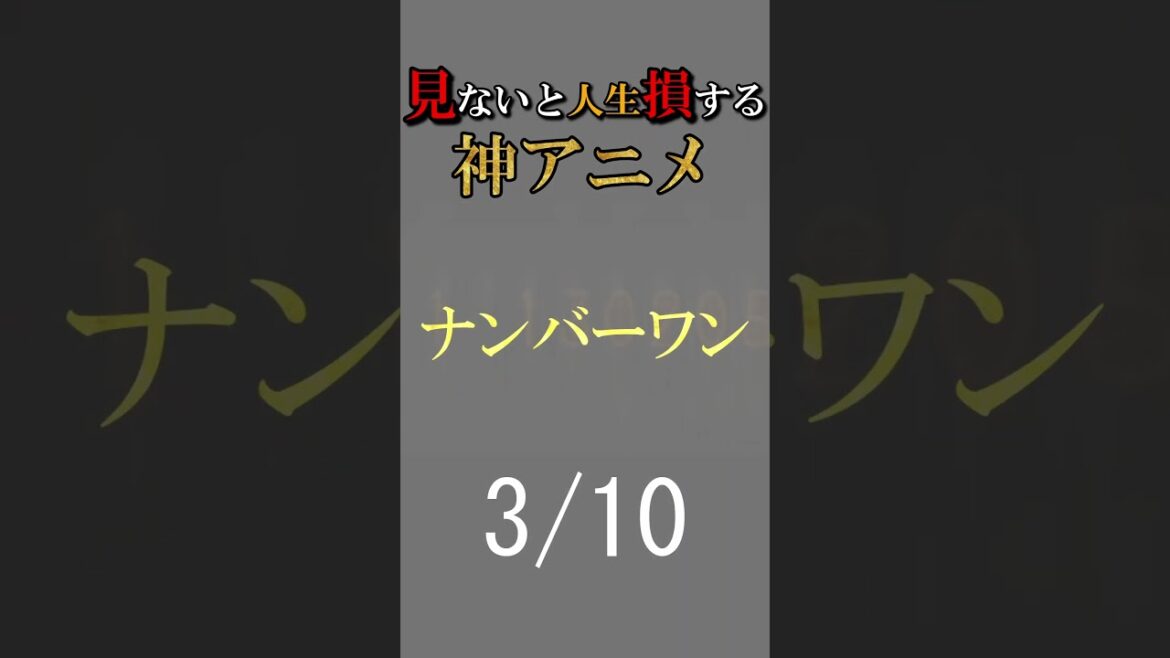 シュタインズ・ゲート【神アニメ紹介】【絶対に見ろ】見ないと人生損する 神アニメ10選‼(2/10)