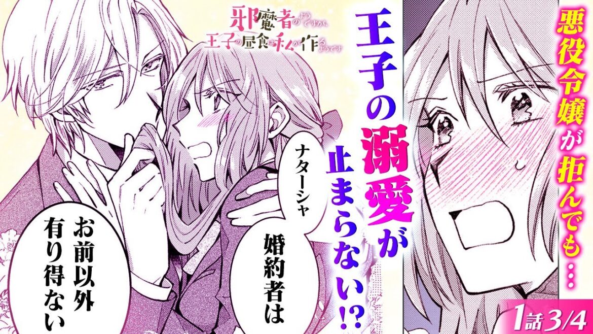 【恋愛漫画】悪役令嬢に転生して破滅ルートを辿るはずが、俺様王子から溺愛が止まらない…!?♡『邪魔者のようですが、王子の昼食は私が作るようです』第1話 3/4【ボイスコミック/ゼロサム/異世界】