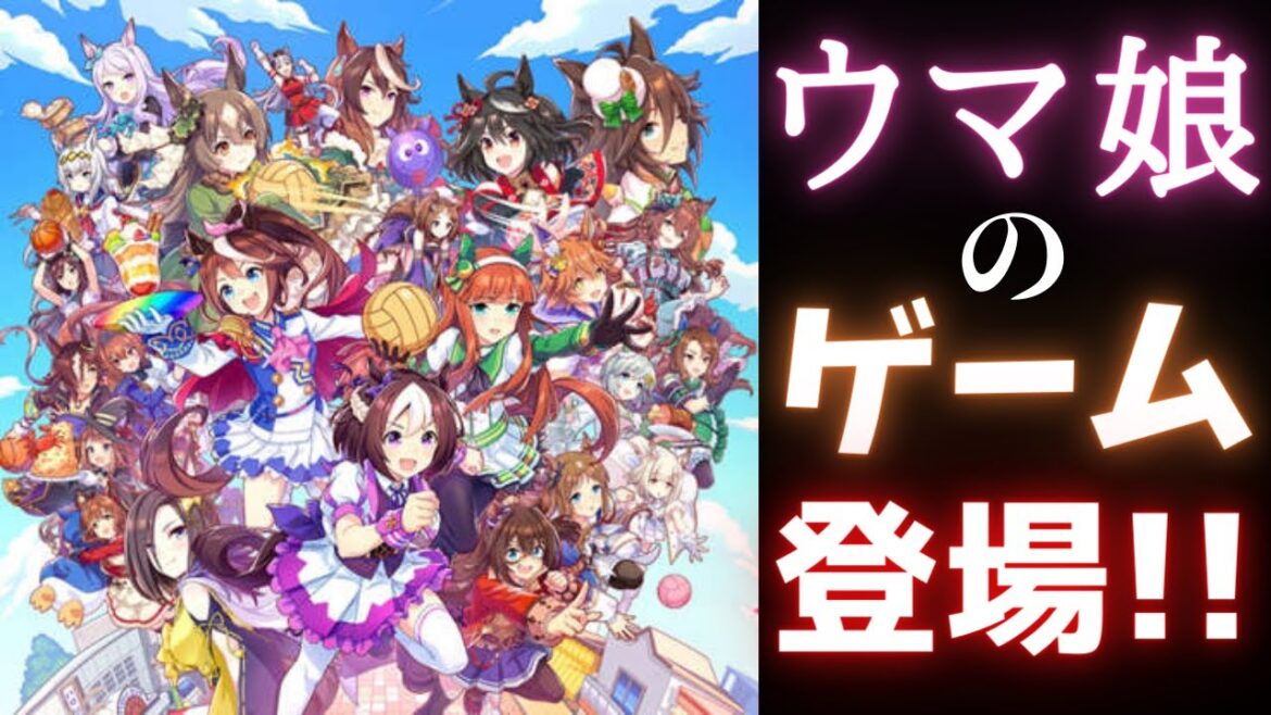 【ウマ娘プリティーダービー熱血ハチャメチャ大感謝祭!】ウマ娘のゲームが出るぞおおおおおおおおおおお【ニンテンドーダイレクト  ニンダイ 反応】