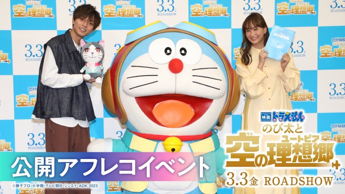 『映画ドラえもん のび太と空の理想郷』公開アフレコイベント【3.3(金)公開】