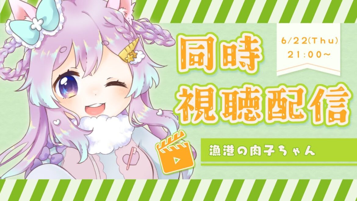 【同時視聴会】『漁港の肉子ちゃん』観るよ~!一緒に観よ??【紺野ゆに/Vtuber】