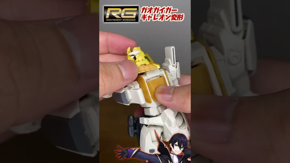 【RG】ギャレオン、ガイガーにフュージョンさせてく!!【勇者王ガオガイガー】【リアルグレード】#shorts