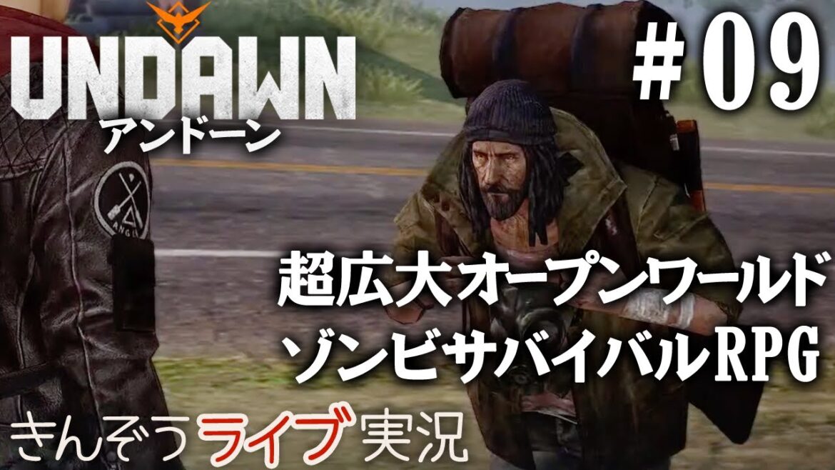 #09 今日もぼちぼち進めます。超広大オープンワールド・ごった煮ゾンビサバイバルRPGゲーム実況プレイ【Undawn/アンドーン】