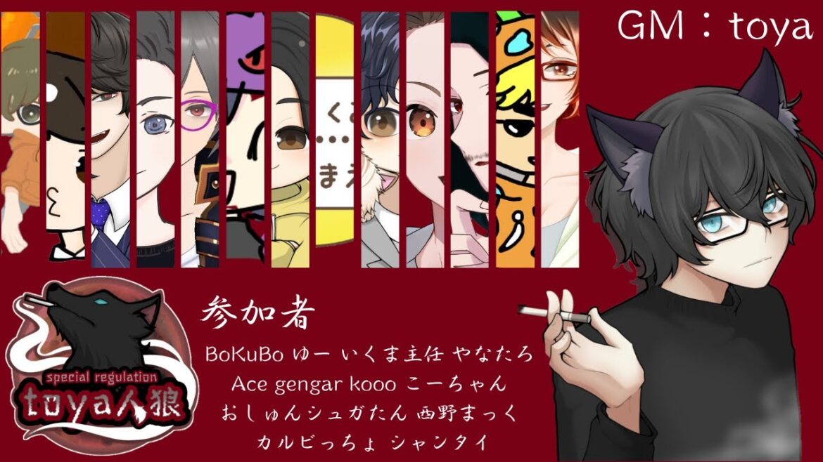 【顔出し】toyaさん主催のtoya村人狼!!アルテじゃないよ!!!!2023/6/24#toya村#人狼