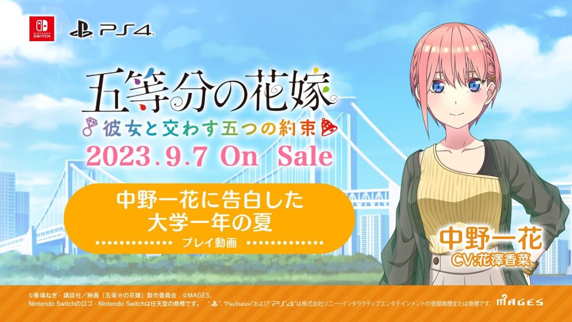 公式【ごとかの】プレイ動画(中野一花 CV:花澤香菜) 五等分の花嫁 ~彼女と交わす五つの約束~(Switch/PS4)2023年9月7日(木)発売!