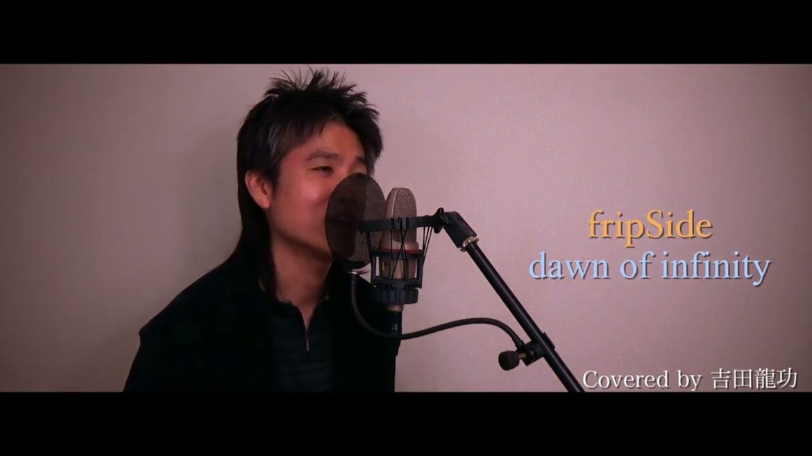 fripSide / dawn of infinity【魔法使い黎明期 】【歌ってみた】cover by 吉田龍功【カラオケ】