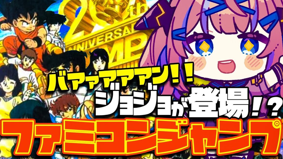 【ファミコンジャンプ】ジョジョに会えるかも!? 聖闘士星矢のサンクチュアリを超えて!!  #5【なならいぶ┊STAR SPECTRE】famicom jump